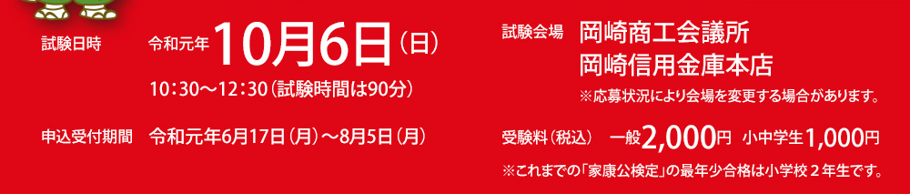 試験日時　平成30年10月7日