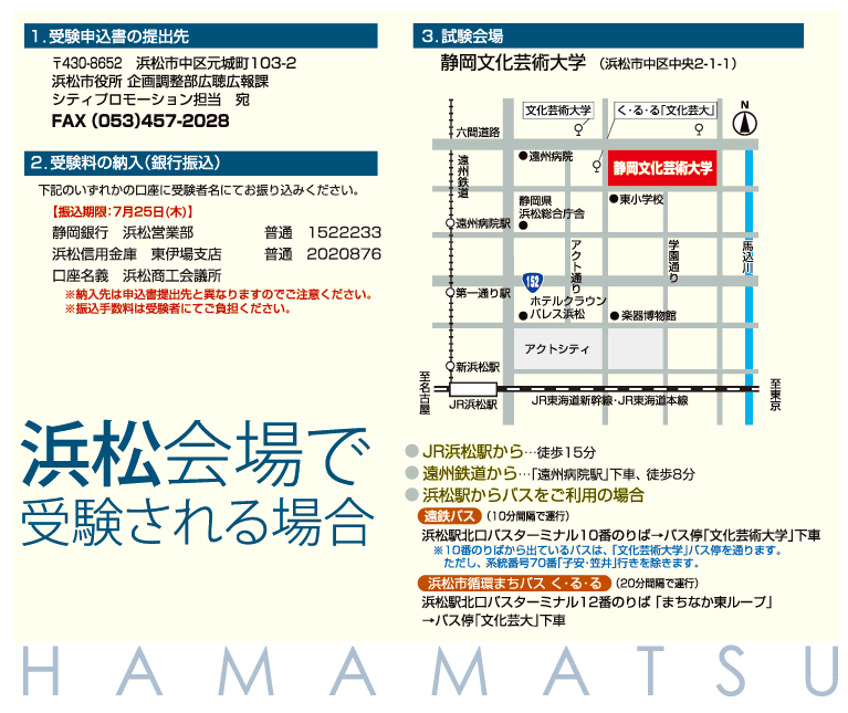 浜松会場