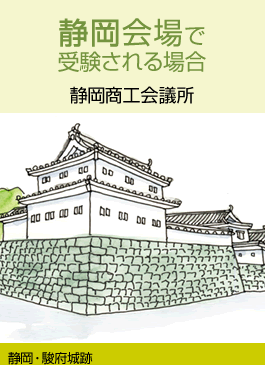 静岡商工会議所