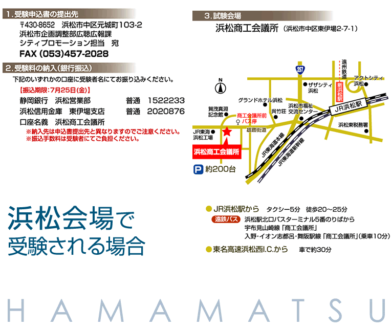 浜松会場