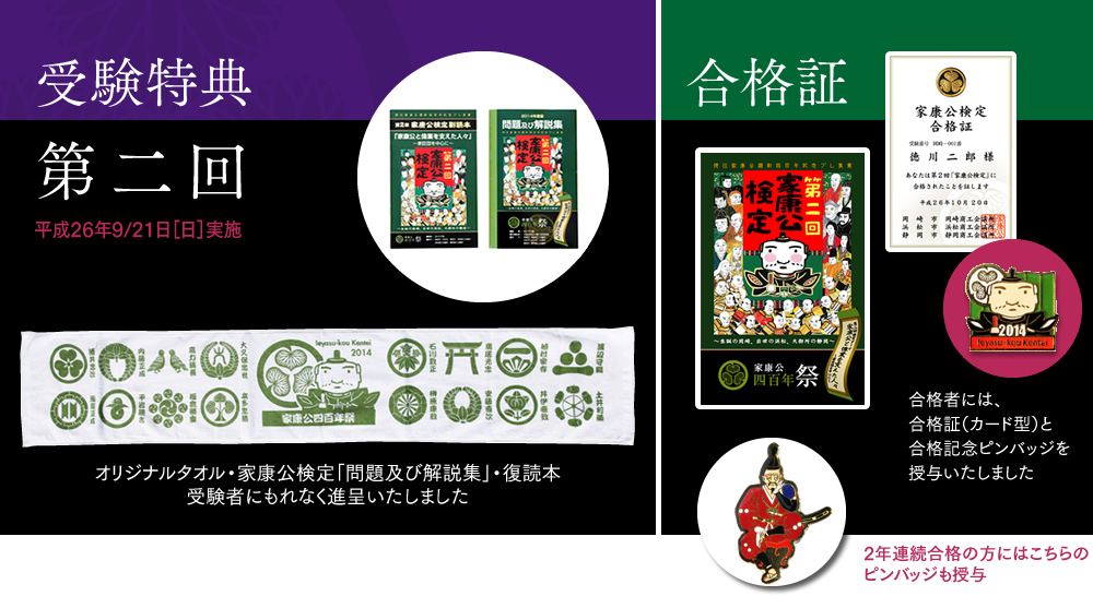 受験特典