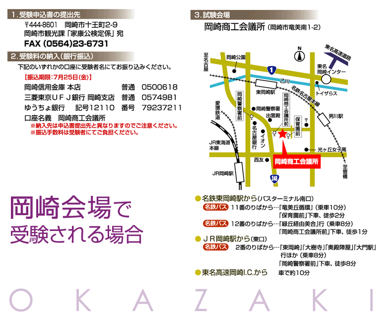 岡崎会場