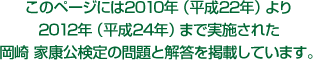 このページには2010年（平成22年）より2012年（平成24年）まで実施された岡崎 家康公検定の問題と解答を掲載しています。