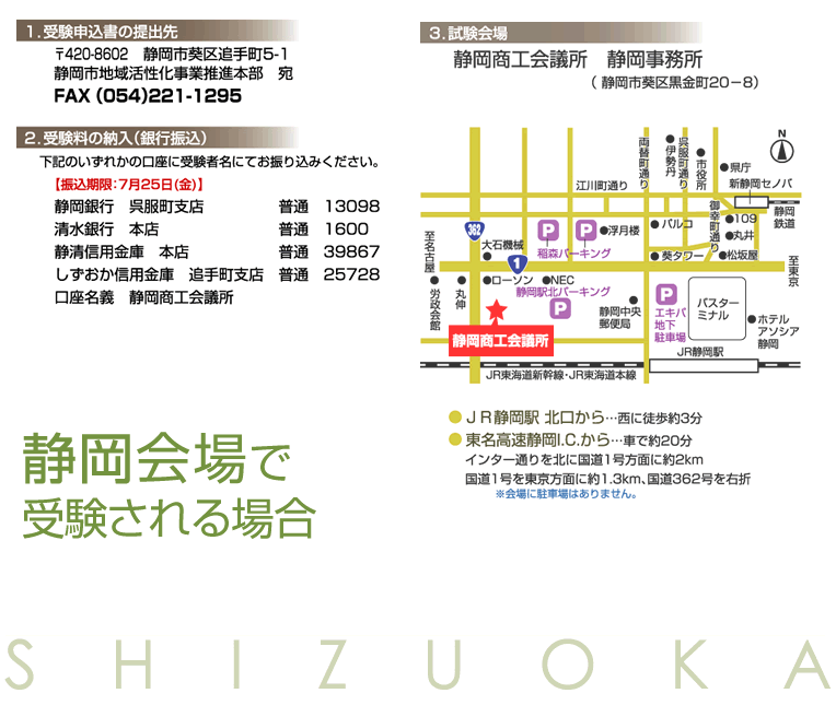 静岡会場