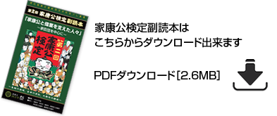 家康公検定副読本はこちらからダウンロード出来ます