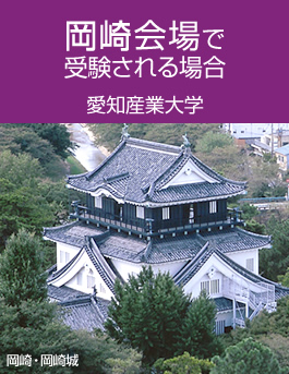 愛知県産業大学