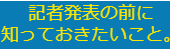 プレスリリース