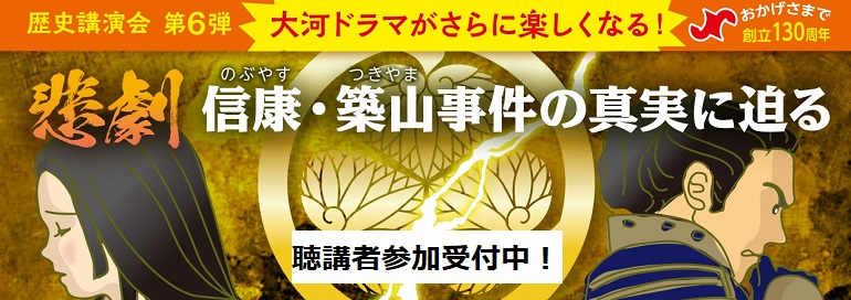 歴史講演会6