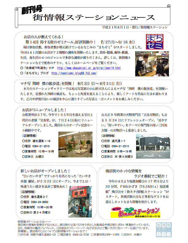 街情報ステーションニュース