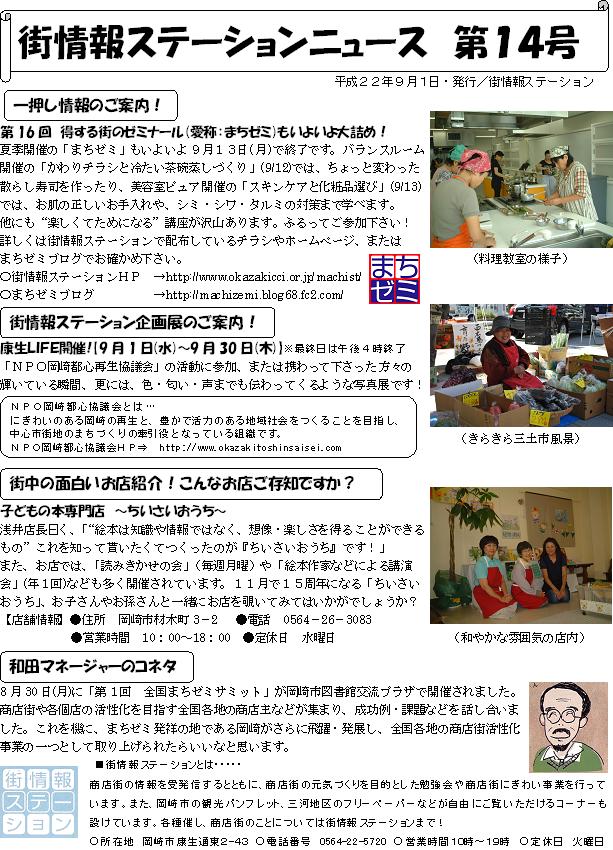 街情報ステーションニュース