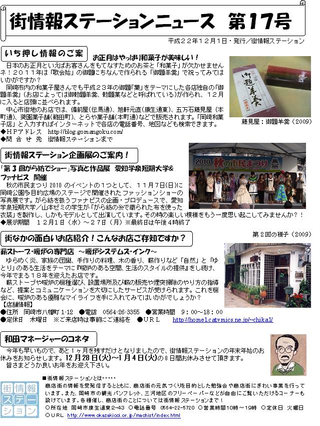 街情報ステーションニュース