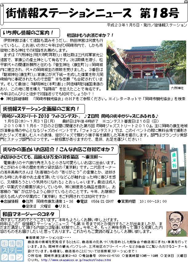 街情報ステーションニュース