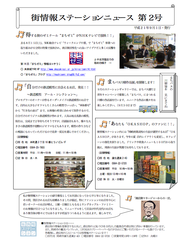 街情報ステーションニュース