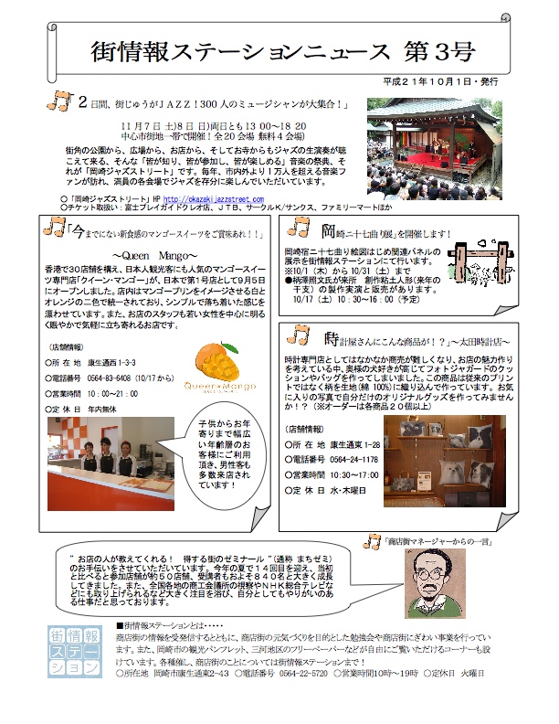 街情報ステーションニュース