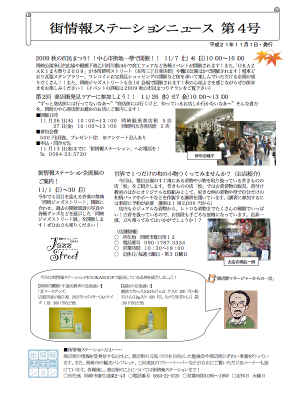 街情報ステーションニュース