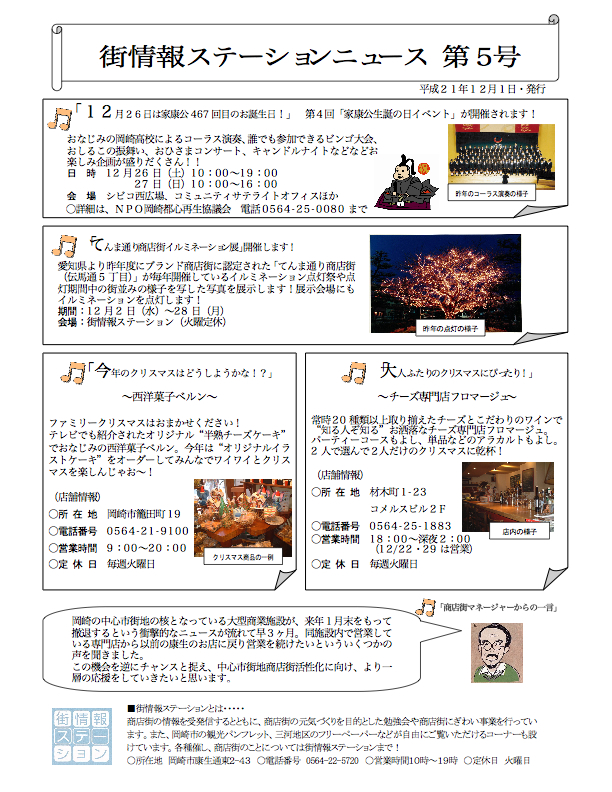 街情報ステーションニュース