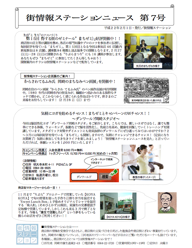 街情報ステーションニュース