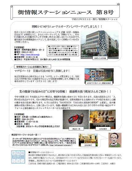 街情報ステーションニュース