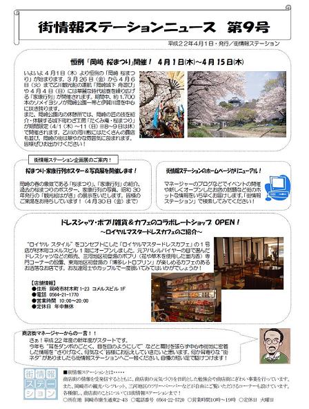 街情報ステーションニュース