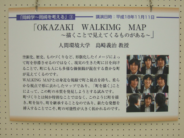 「OKAZAKI WALKING MAP」